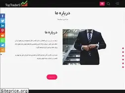 Sites similar to toptraders.ir