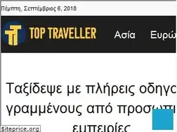Sites similar to toptraveller.gr