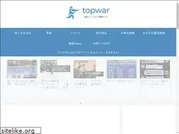 Sites similar to topwar.jp