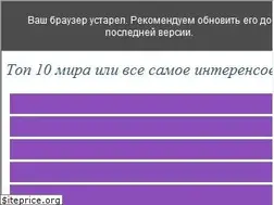 Sites similar to topworld10.ru