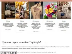 Sites similar to topxstyle.ru