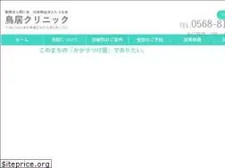 Sites similar to toriiclinic.jp