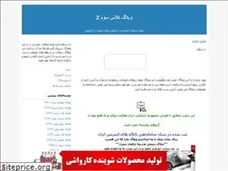 Sites similar to torkaman3-2.blogfa.com