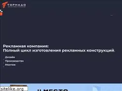 Sites similar to tornado-reklama.ru