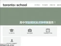 Sites similar to torontoeschool.cn