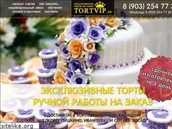 Sites similar to tortvip.ru