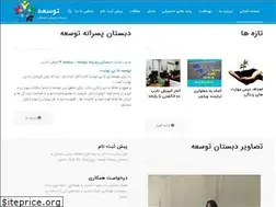 Sites similar to toseeschool.ir
