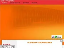 Sites similar to toservce.ru