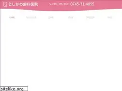 Sites similar to toshikawa-shika.com