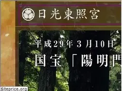 Sites similar to toshogu.jp