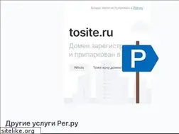 Sites similar to tosite.ru