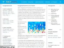 Sites similar to tostovik.com