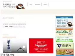 Sites similar to tosu-kanko.jp