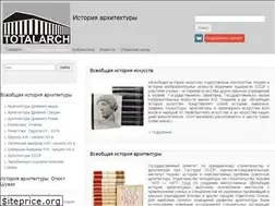 Sites similar to totalarch.ru