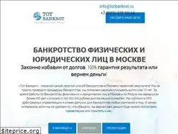 Sites similar to totbankrot.ru