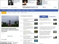 Sites similar to totma.ru