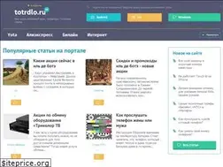 Sites similar to totrdlo.ru