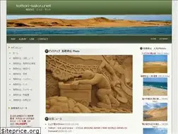 Sites similar to tottori-sakyu.net