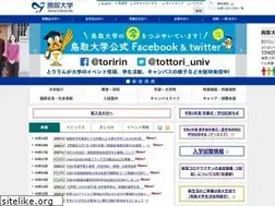 Sites similar to tottori-u.ac.jp
