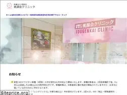 Sites similar to tougenkai-clinic.jp