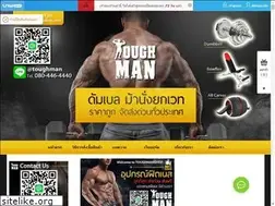 Sites similar to toughmanshop.com