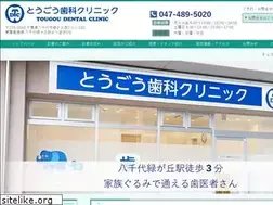 Sites similar to tougou-dental.jp