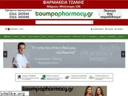 Sites similar to toumpapharmacy.gr