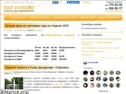 Sites similar to tour-poezdka.com.ua