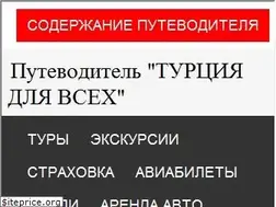 Sites similar to tour-turkish.ru