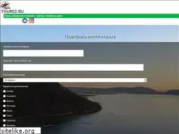Sites similar to tour02.ru
