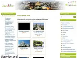 Sites similar to tour2kiev.com.ua