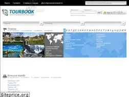 Sites similar to tourbook.su