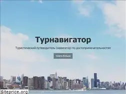Sites similar to tournavigator.net