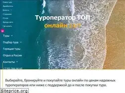 Sites similar to touroperator.top