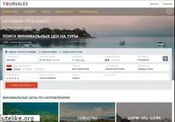 Sites similar to toursales.ru