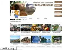 Sites similar to toursanook.com