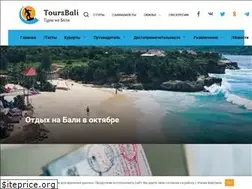 Sites similar to toursbali.ru
