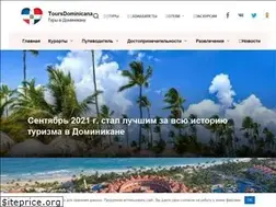 Sites similar to toursdominicana.ru
