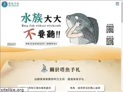 Sites similar to towerfish.tw