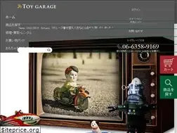 Sites similar to toy-garage.jp