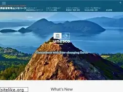 Sites similar to toya-usu-geopark.org