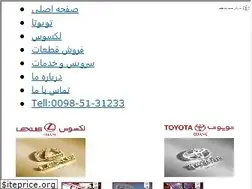 Sites similar to toyotairan.com