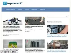 Sites similar to toyotamark2.ru