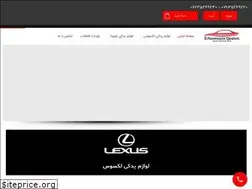 Sites similar to toyotaqeshm.com