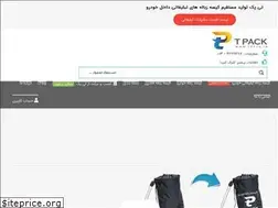 Sites similar to tpack.ir