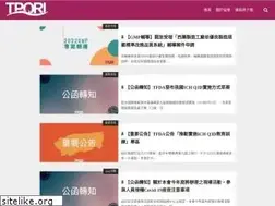Sites similar to tpqri.org.tw