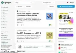 Sites similar to tproger.ru