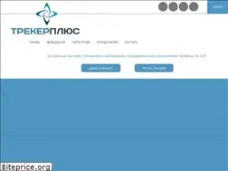Sites similar to trackerplus.ru