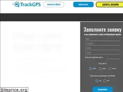 Sites similar to trackgps.ru
