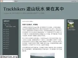 Sites similar to trackhikers.blogspot.com